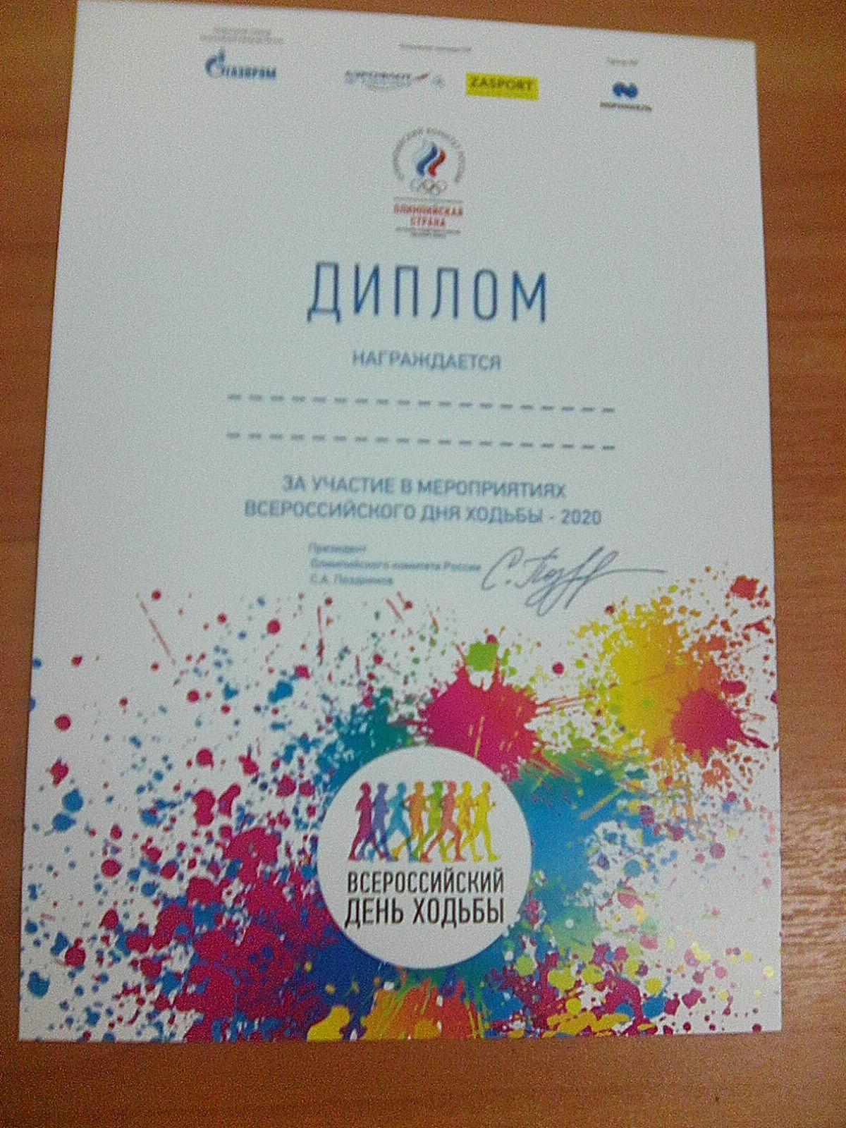 Всероссийский день ходьбы